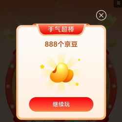 京东惊喜大转盘 每日抽奖可赢最高88元随机红包/京豆奖励（每日可抽）