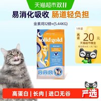 88VIP：素力高 5.44kg高蛋白金素鸡无谷猫粮幼猫成猫营养好吸收活性益生菌