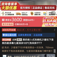 美的家 美的洗碗机T7 PRO