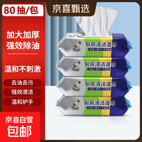 厨房湿巾加大加厚家用清洁去油污专用天然椰油湿纸巾大包装一次性 3包(每包80抽)20*20cm