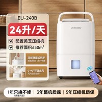 多乐信 除湿机家用抽湿机别墅干衣客厅卧室干燥除湿吸湿器EU-240B