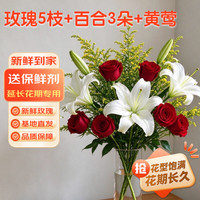 云南基地源头直发 玫瑰5枝+香水百合3朵+黄莺4-5枝+保鲜剂