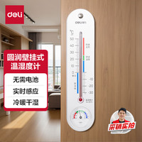 得力 经典挂壁式温度计 家用室内温度表 免电池温湿度计 银色 9013