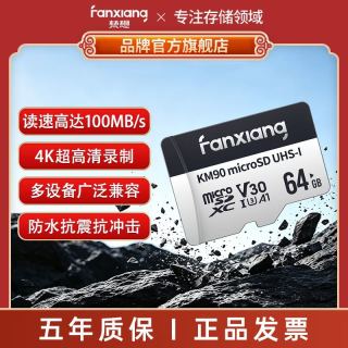百亿补贴：梵想 KM90高速内存卡 64G