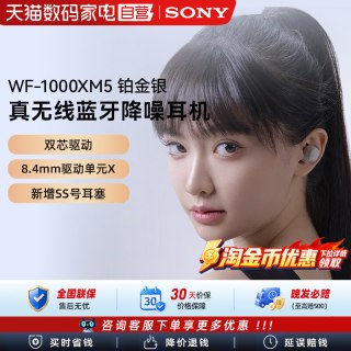 88VIP：索尼 WF-1000XM5 入耳式真无线主动降噪蓝牙耳机 铂金银