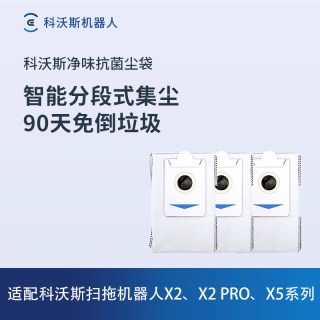 科沃斯 扫地机专用配件X5/T50/X8/X9/T80/N30 PRO集尘袋/边刷