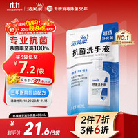 洁芙柔 抗菌洗手液400mL 水洗泡泡滋润杀菌抑菌洗手液补充装替换装