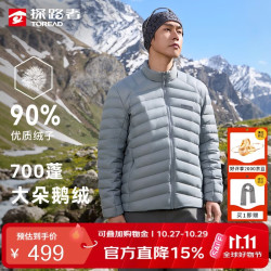 探路者 排骨羽绒服户外鹅绒轻薄立领保暖防风徒步登山外套 素影灰男 XL