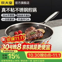 炊大皇 平底锅煎锅不粘锅不锈钢加厚耐磨煎牛排锅28cm磁炉通用星芒XM28JG