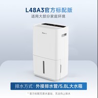 德业 家用除湿机L48A3抽湿器大功率别墅地下室抽湿机智能吸湿干燥