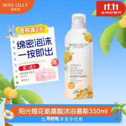 Miss Lilly 阳光橙花氨基酸沐浴慕斯泡泡奶油沐浴露泡沫留香350ml
