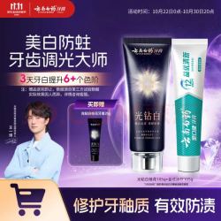 云南白药 YUNNAN BAIYAO/云南白药 光钻白益生菌牙膏套装 持久清新 光钻白 1套 桂花105g+冰柠105g