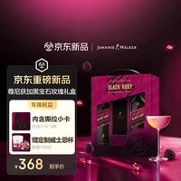 尊尼获加 黑方黑牌黑宝石Ruby 限定玫瑰礼盒 威士忌 750ml*2