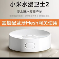 小米 水浸卫士2两个装