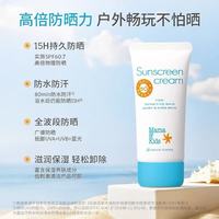 Mama&Kids 儿童夏季高倍防晒霜隔离紫外线清爽防水防晒乳霜60g日本
