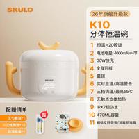 SKULD 恒温辅食碗宝宝专用无线自动加热保温充电婴幼儿饭碗k10