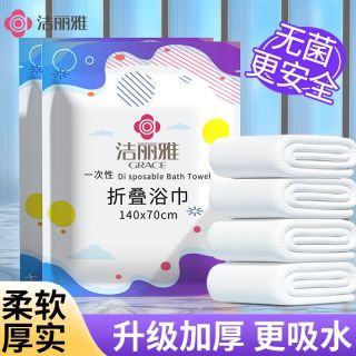 洁丽雅 4包装洁丽雅一次性折叠浴巾加大洗脸巾出差酒店旅行独立包装浴巾