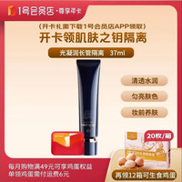 1号会员店 尊享年卡（送肌肤之钥CPB长管隔离37ml）