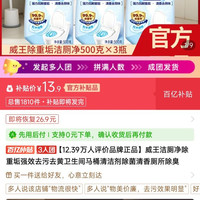 百亿补贴：超威 威王+洁厕净+除重垢+强效去污去黄卫生间马桶清洁剂除菌清香厕所除臭1件（3瓶）