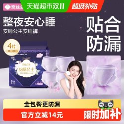全棉时代 安睡公主裤型卫生巾