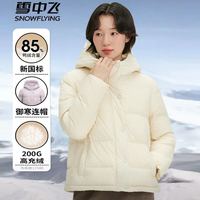 雪中飞 200g高充绒新国标85%真鸭绒御寒保暖连帽羽绒服（4色）