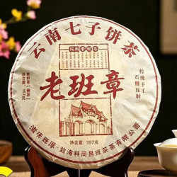 老班章熟茶老普洱七子饼 357g