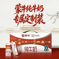 蒙牛 纯牛奶 200ml*24盒 I北京中轴线联名 3.0蛋白