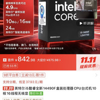 盒装 intel 14 代 cpu 14490F