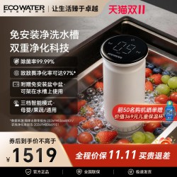 怡口 安心净洗舱果蔬清洗机除菌去农残净化器水槽式免安装洗菜机H1