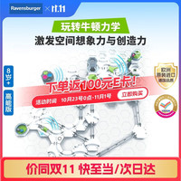 Ravensburger 游戏（Ravensburger）重力轨道球高能版STEAM儿童玩具早教益智男女孩6-12岁生日礼物