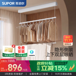 苏泊尔 电动晾衣架侧装隐形智能晾衣服 S9-SE/0.8米