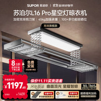 苏泊尔 电动晾衣架阳台专用智能晾衣机隐形式星空灯自动晒衣架升降晾衣杆