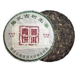 勐海茶区生茶普洱饼 357g