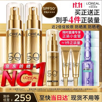 巴黎欧莱雅 小金管防晒霜30ml*2（赠小金管60ml，到手4支量，加赠面膜3片）