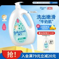强生 婴儿牛奶沐浴露1kg 新生儿宝宝儿童青少年成人洗护沐浴保湿乳液
