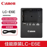 佳能 LC-E6E 座充 相机电池充电器