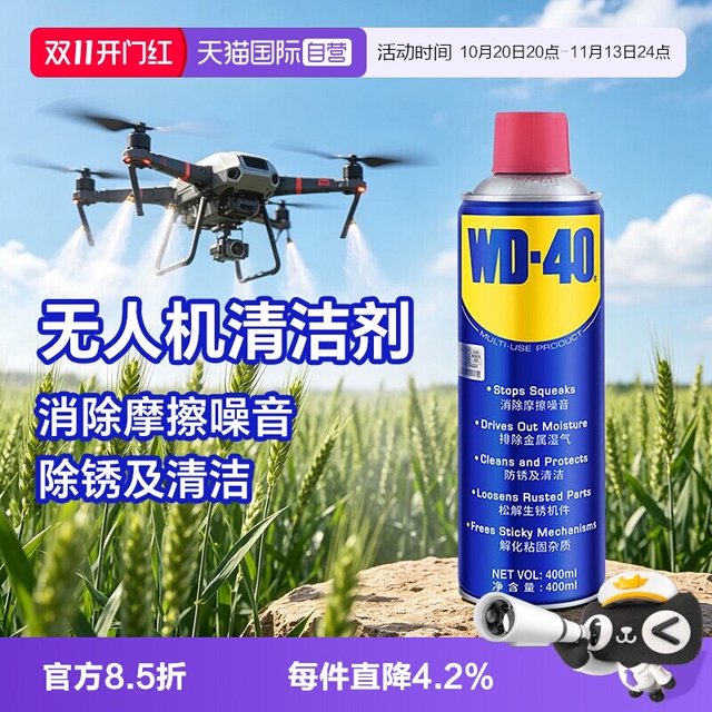 WD-40 WD40除锈剂润滑剂无人机清洁金属强力清洗螺丝松动