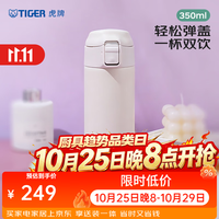 TIGER 虎牌 MMT-B35C-PV 保温杯 350ml 奶白色