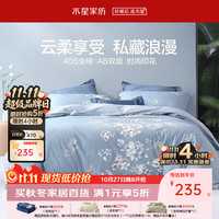 水星家纺 花西雅 全棉印花四件套 1.8m床 床笠款