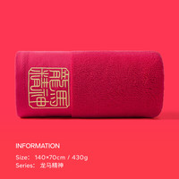 无印良品 浴巾抗菌龙马精神纯棉红浴巾礼盒装本命年柔软洗澡巾送礼 纯棉大浴巾无礼盒