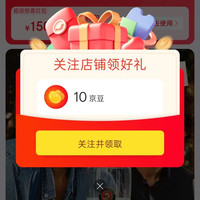 京东保拉纳自营、关注 10 京豆