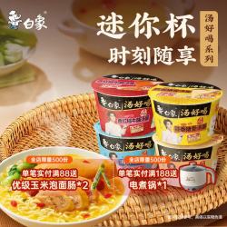 白象 汤好喝迷你杯方便面  多口味杯装冲泡速食泡面  夜宵方便食品