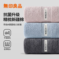 无印良品 毛巾 3条新疆全棉抗菌男士专用100%纯棉家用超吸水洗澡擦脸大毛巾