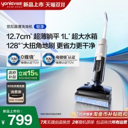 yoniev 超薄洗地机轻净12.7cm躺平拖地机家用吸拖一体机防缠绕大吸力