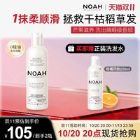 移动端：Noah -2.1护发素女柔顺顺滑改善毛躁修复干枯受损头发芒果滋养护发