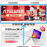 京东 华硕自营旗舰店 下滑横幅“11.11众品联袂”进入开卡+一键关注+加购可领360京豆+55京豆