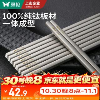双枪 纯钛筷子家用高档抗菌防霉耐高温钛合金高端筷送礼2026年新款SS 1双-经典磨砂