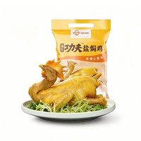 温氏 功夫盐焗鸡 广东古法工艺熟食土鸡 650g/只 整袋装