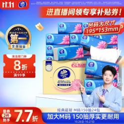 维达 超韧系列 抽纸 3层*150抽*24包(195*153mm)