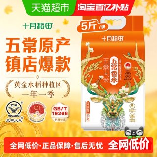 88VIP：十月稻田 五常香米2.5kg五常大米东北大米真空